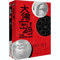 大佛密码(上下册)