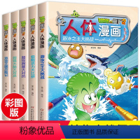 [正版]植物大战僵尸漫画书 全套5册 人体漫画全集 小学二年级四年级二儿童7-10岁恐龙机器人搞笑版的书籍植物大战僵尸