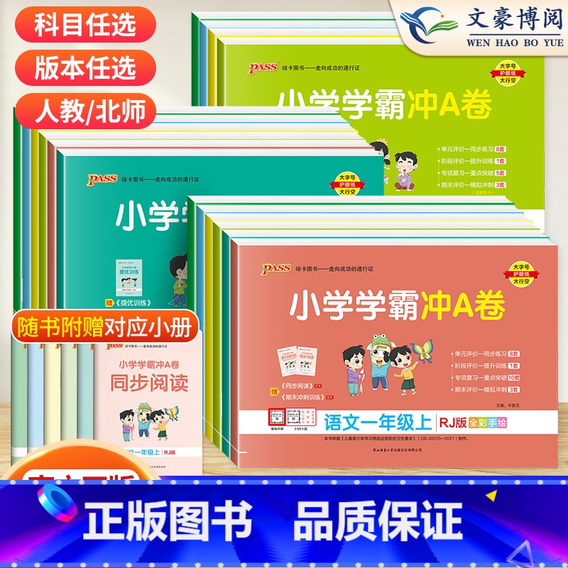 英语人教版*单本 六年级上 [正版]2023新版小学学霸冲A卷一年级二年级三 四 五六年级上册试卷测试卷全套语文数学英语