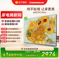 长虹电视65D7H Mini 65英寸电视 AI TV壁画 DeepSeek MiniLED 4K超高清平板电视政府补贴