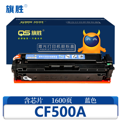 旗胜 硒鼓 CF500A 蓝色 支