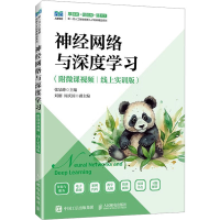 正版新书]神经网络与深度学习(附微课视频)(线上实训版)张杲