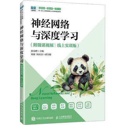 正版新书]神经网络与深度学习(附微课视频)(线上实训版)张杲