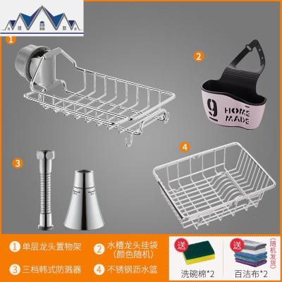 不锈钢水龙头置物架抹布沥水架 家用厨房免打孔水收纳架 三维工匠