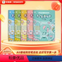一套五本 [正版]控笔真有趣2-4岁儿童进阶式训练方法书控笔基本功幼儿园宝宝趣味练习可反复擦写赠儿歌动画科学记忆认知启蒙