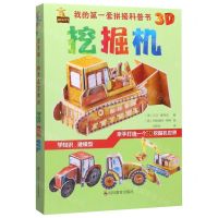[N]挖掘机/我的第一套拼搭科普书-9787540871574