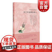 初中英语怎样教系列关于听说那些事儿 初中英语教学方法轻阅读教师读物听力口语课堂实例教学案例上海教育出版社