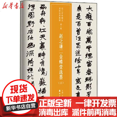 新华书店-正版赵之谦二金蝶堂选墨(2册)仲威9787536263796岭南美术出版社书籍