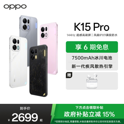 OPPO K15 Pro 12GB+256GB 光尘粉 简装版 风扇IPX9满级防水 7500mAh大电池 新品5G智能游戏手机