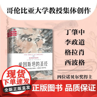 爱因斯坦的圣经 萨缪尔 著 写给青少年的宇宙史 自然史与科学史 科普读物