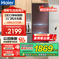 海尔风冷无霜三门冰箱220升网红彩晶钢化玻璃面板小型节能家用电冰箱 220L三开门软冷冻 BCD-220WDGR