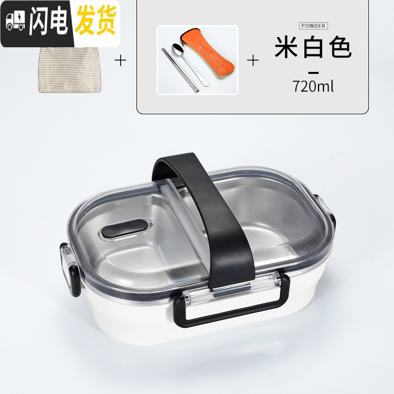 三维工匠日式304不锈钢饭盒小学生分格便当盒上班族保温餐盒网红健身餐盘 米白[送餐具]+袋子