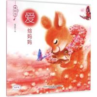 美的书-爱.给妈妈