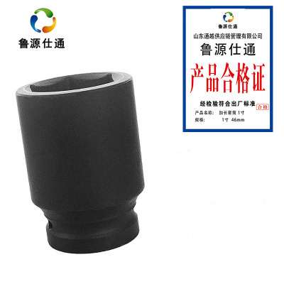 鲁源仕通/加长套筒 1寸46mm个