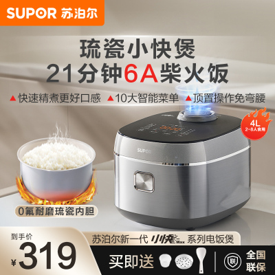 苏泊尔(SUPOR)电饭煲电饭锅4L容量琉瓷内胆新一代小快Max家用煮饭锅一键柴火饭陶瓷不粘耐磨智能微压 F40X71