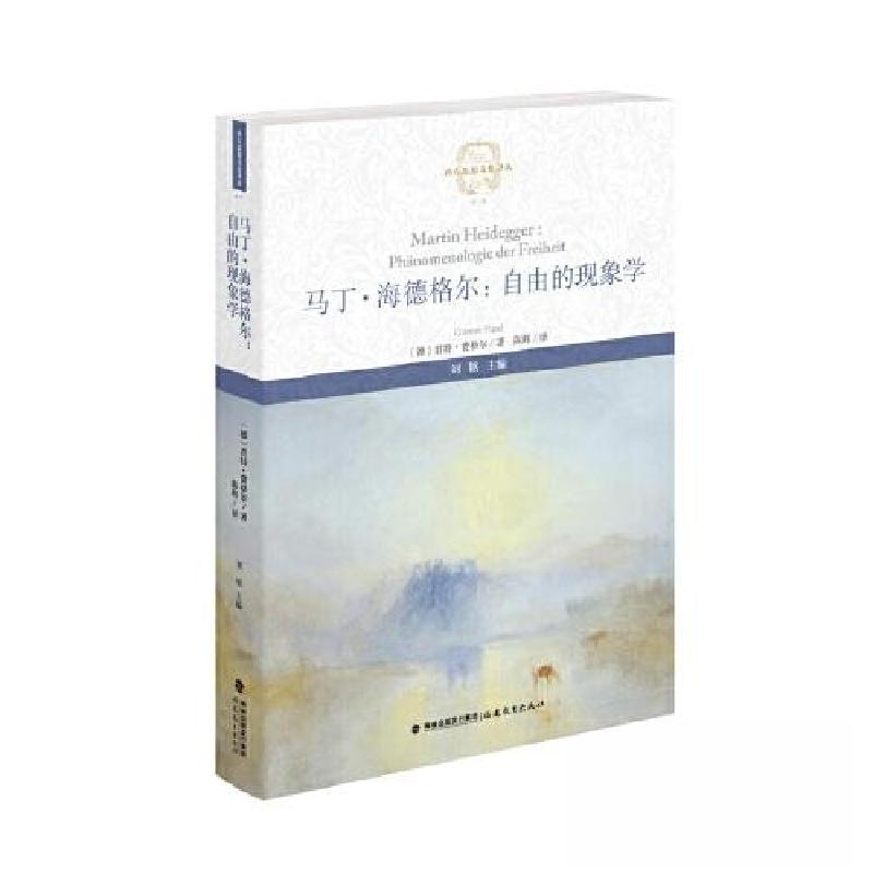 正版新书]马丁·海德格尔:自由的现象学[德]君特·费格尔 著;陈