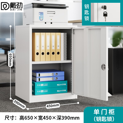 戴劲钢制文件柜矮柜档案收纳柜办公室资料柜65高45宽单门柜[钥匙款]