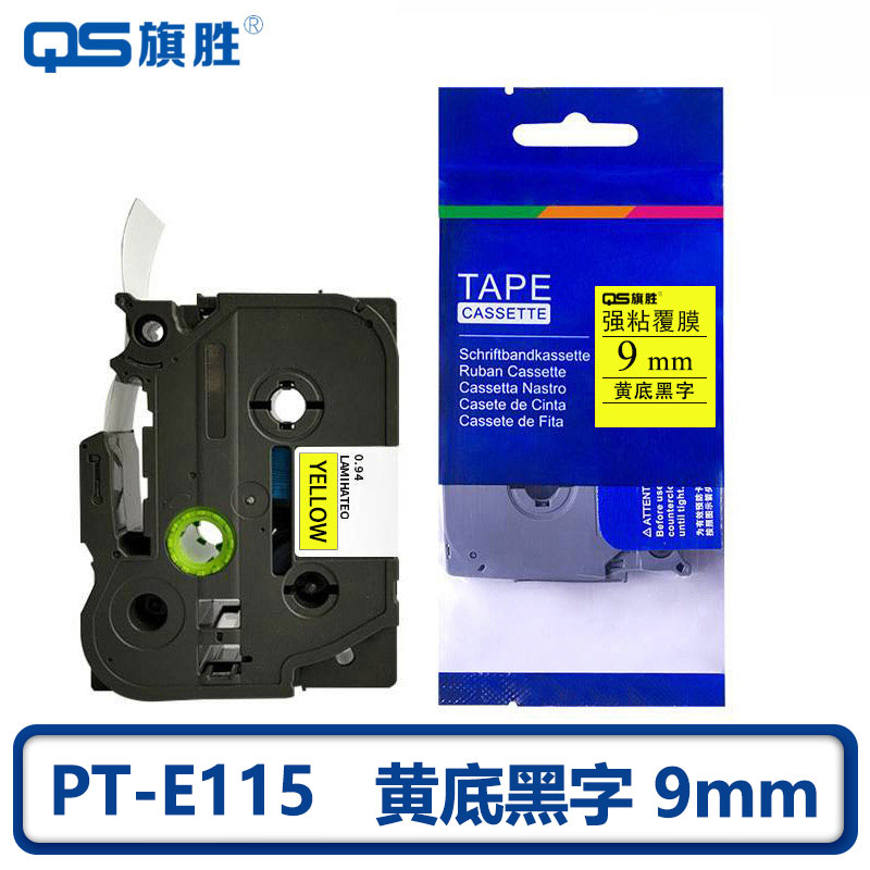 旗胜 色带 PT-E115 黄底黑字9mm 个
