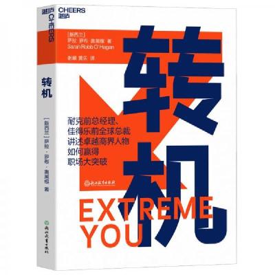 正版新书]转机O’Hagan 著;[新西兰]萨拉·罗布·奥黑根(Sarah、