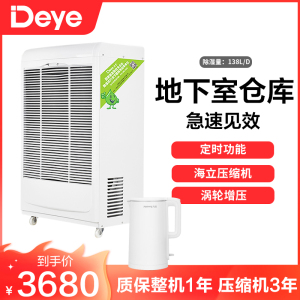 德业(Deye)工业除湿机 DY-6138EB 别墅地下室车间大功率抽湿机 仓库除潮吸湿除湿器