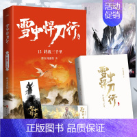 雪中悍刀行15转战三千里 [正版]可选雪中悍刀行全套全集1-20册已完结 烽火戏诸侯奇幻武侠新世界古代玄幻爱情小说