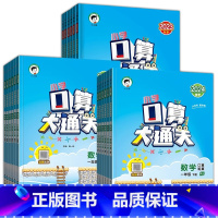 口算大通关 [苏教版] 二年级下 [正版]口算大通关三年级上册下册数学人教版苏教一年级二年级四五六小学思维训练同步练习册