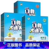 口算大通关 [苏教版] 二年级下 [正版]口算大通关三年级上册下册数学人教版苏教一年级二年级四五六小学思维训练同步练习册