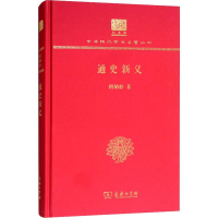 音像通史新义何炳松