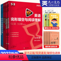 53英语 初中英语必考词 初中通用 [正版]53英语七年级八年级九年级完形填空与阅读理解2合1组合训练初中一二三专项训练