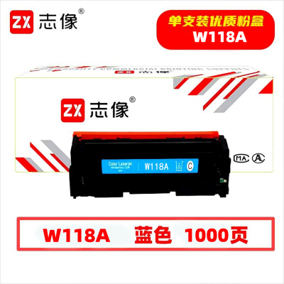志像W118A 1000页 适用HP150A/150NW/MFP178NW/179FNW 粉盒 青色