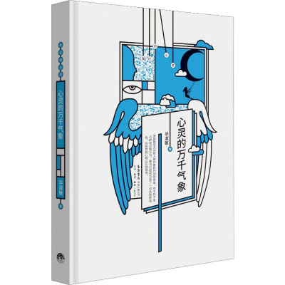 [M]心灵的万千气象-9787807682738