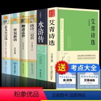 [赠考点]九年级上推荐阅读6册 [正版]赠考点艾青诗选和水浒传 9年级上册初三学生课外阅读书籍人教版配套书目艾青诗集原著