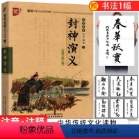 [正版]优++书声琅琅国学诵读本五-封神演义 注释课外书无障碍阅读小学生幼儿书籍国学启蒙经典书籍 中国少年儿童出版社u