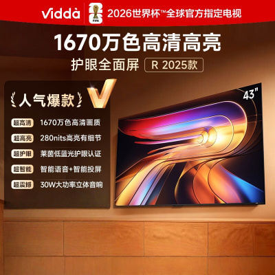Vidda海信电视43英寸 R43 43英寸全高清莱茵护眼智能电视 以旧换新 43VR1Q 43英寸