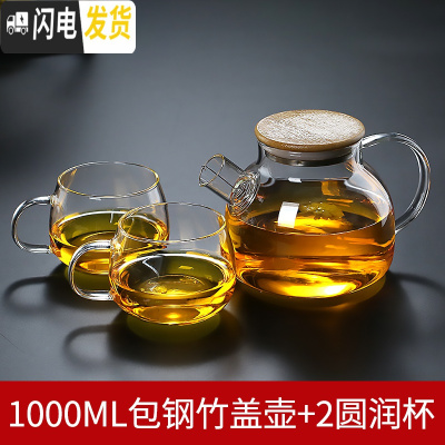 三维工匠可高温玻璃冷水壶防爆大容量凉水壶家用超大茶壶凉开水杯扎壶套装 1竹盖包钢壶+2圆润杯