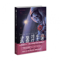 音像武器浮生录(英)伊恩·M.班克斯