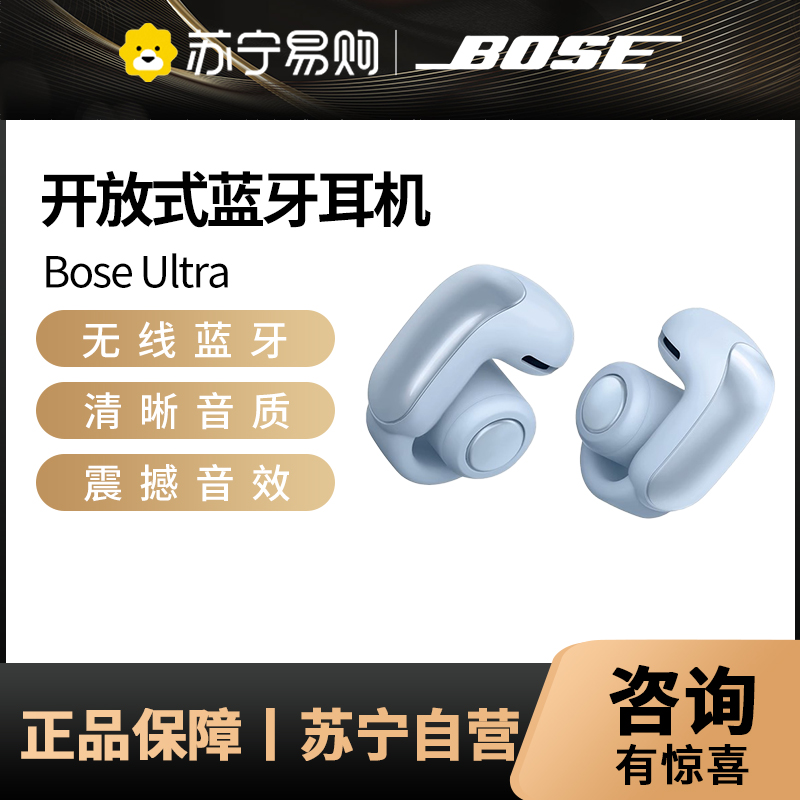 Bose Ultra 开放式耳机-月光宝石蓝 Bose小耳环耳夹耳机 不入耳开放式蓝牙耳机