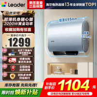 海尔出品统帅 60升懒人扁桶电热水器家用2200W速热国家补贴15%一级能效速热以旧换新F1PROK