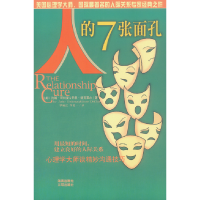 正版新书]人的7张面孔约翰·哥特曼 乔恩·德克莱尔 罗顺江 李宪一