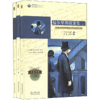 正版新书]世界经典文学名著·青少年读本:福尔摩斯探案集(套装