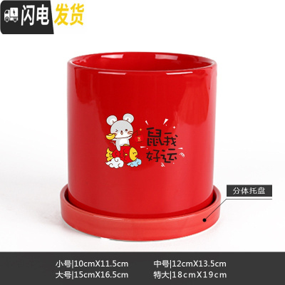 三维工匠鼠年本命年装饰创意中国红插银柳简约圆柱绿植多肉带托盘陶瓷花盆 鼠我好运-亮光红 特大花盆容器