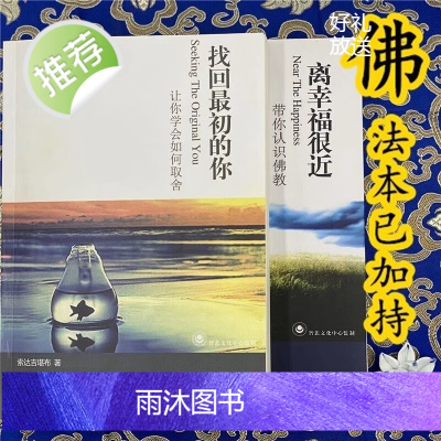 《找回最初你的》《离幸福很近》带你认识佛教 索达吉堪布