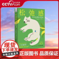 [央视网]松弛感 用丰盈法摆脱自我内耗 ZK