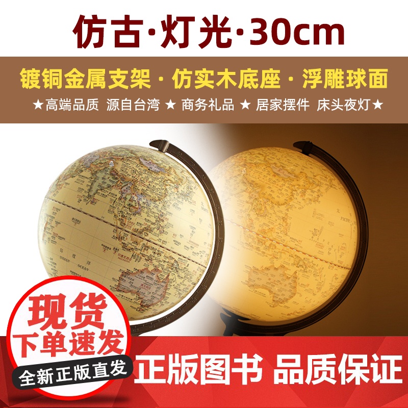 []北斗30cm仿古浮雕高清地球仪学生凹凸美式复古家居装饰摆件3D立体高端30CM办公室台灯小号发光地球仪灯轻奢