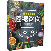 [N]控糖饮食-9787571328139