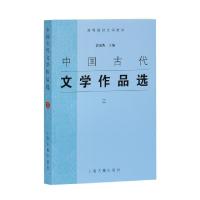 正版新书]中国古代文学作品选(3高等院校文科教材)郭预衡9787532