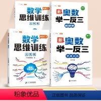 [全面拓展]数学思维+举一反三 小学三年级 [正版]小学数学思维训练三年级奥数举一反三奥数创新思维启蒙竞赛拓展题上册全国