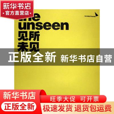 正版 见所未见:the theme exhibition of the fourth Guangzhou t