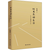 音像何为良好生活 行之于途而应于心陈嘉映