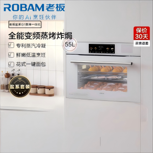 [盐系G1]老板(Robam)55L嵌入式蒸烤炸一体机 wifi智控 白色蒸烤箱 空气炸珐琅内胆蒸烤一体机C90A